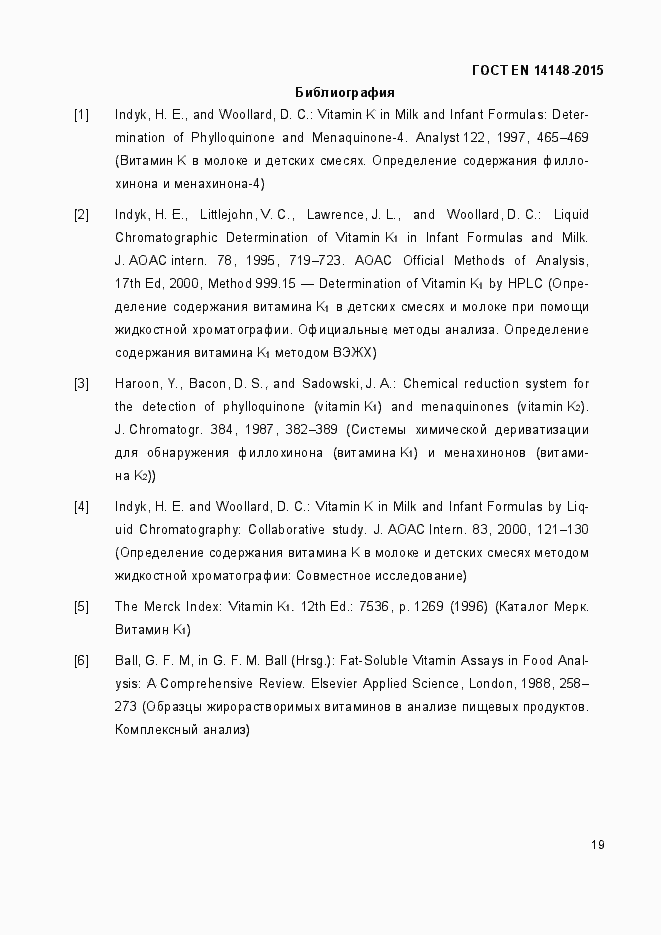 Страница 23 ГОСТ EN 14148-2015