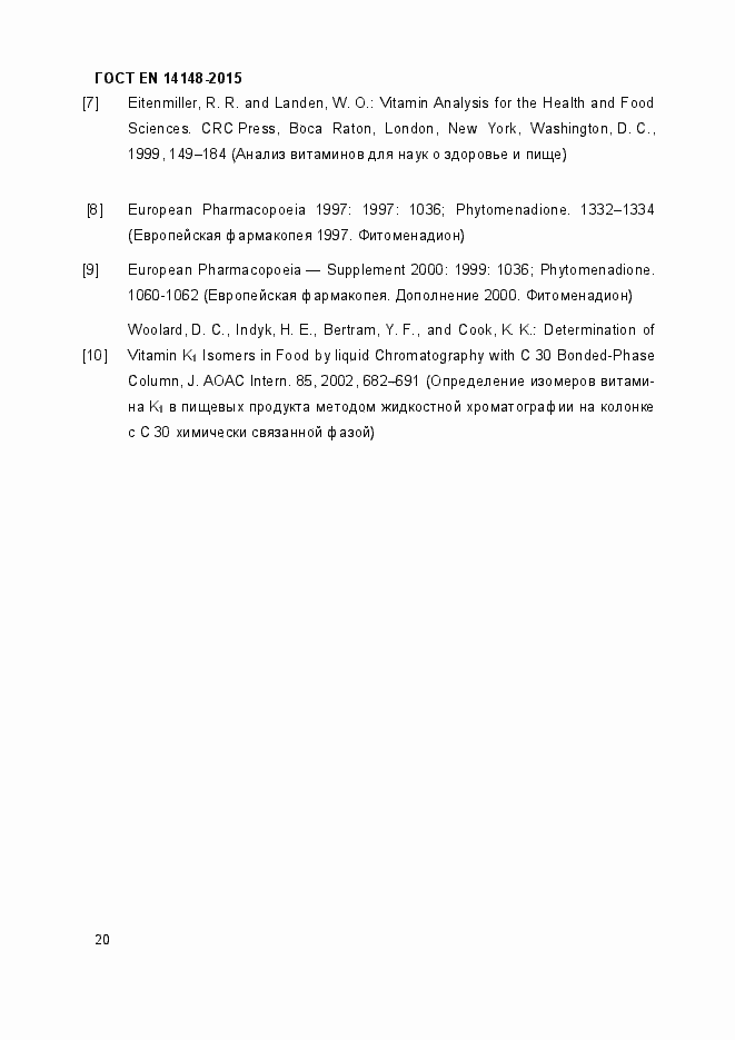 Страница 24 ГОСТ EN 14148-2015