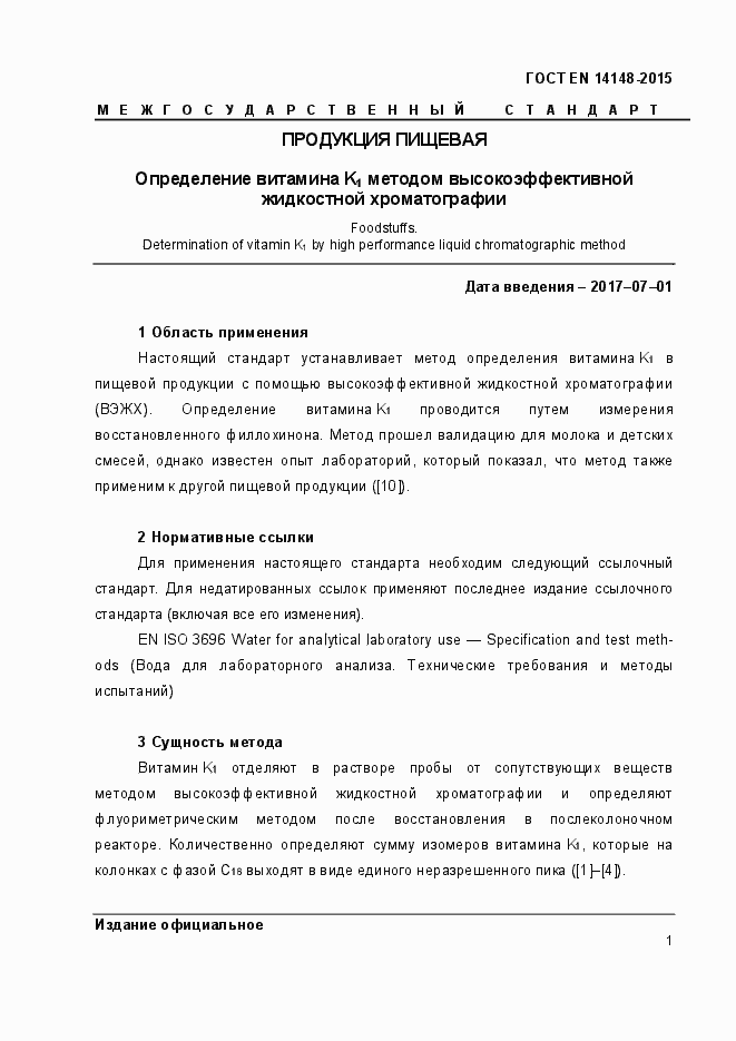 Страница 5 ГОСТ EN 14148-2015