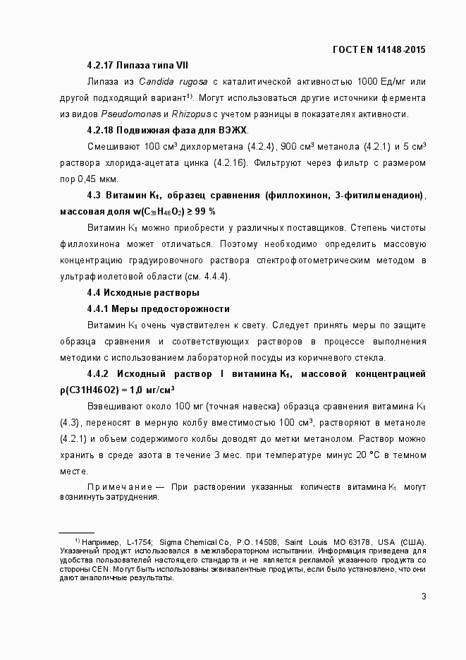 Страница 7 ГОСТ EN 14148-2015