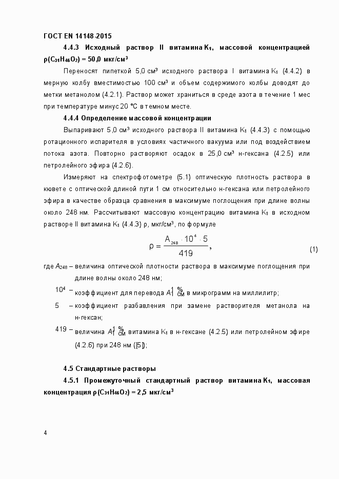 Страница 8 ГОСТ EN 14148-2015