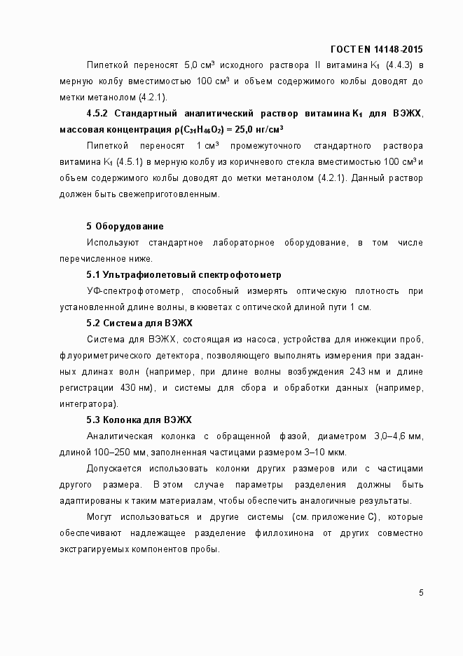 Страница 9 ГОСТ EN 14148-2015