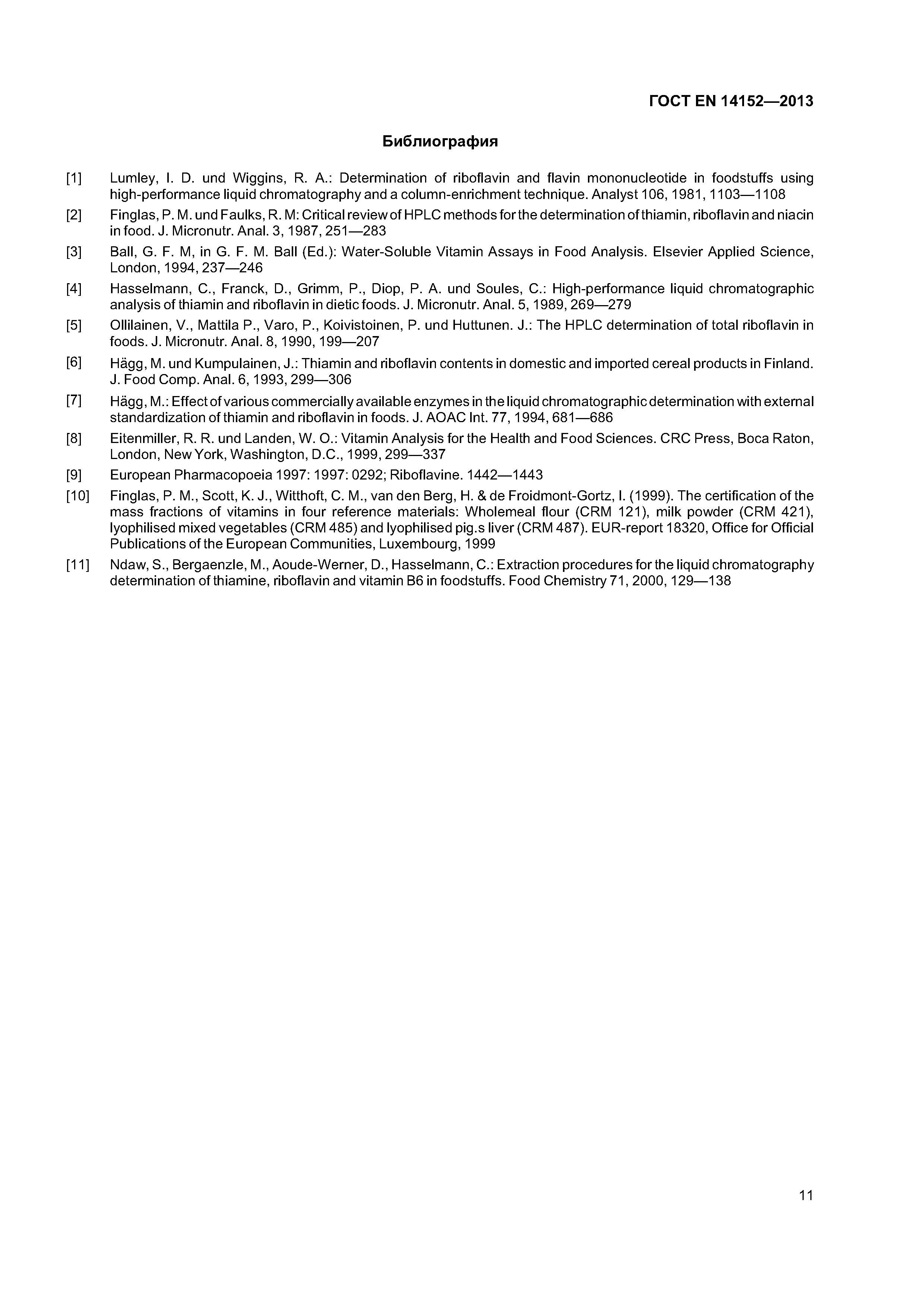 Страница 14 ГОСТ EN 14152-2013