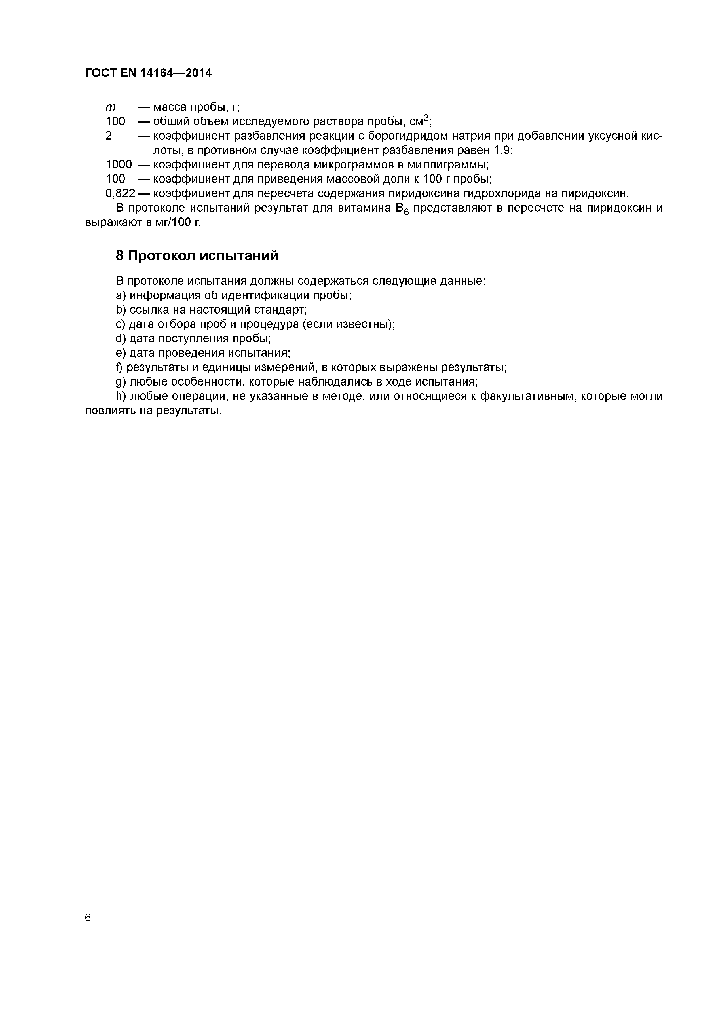 Страница 10 ГОСТ EN 14164-2014