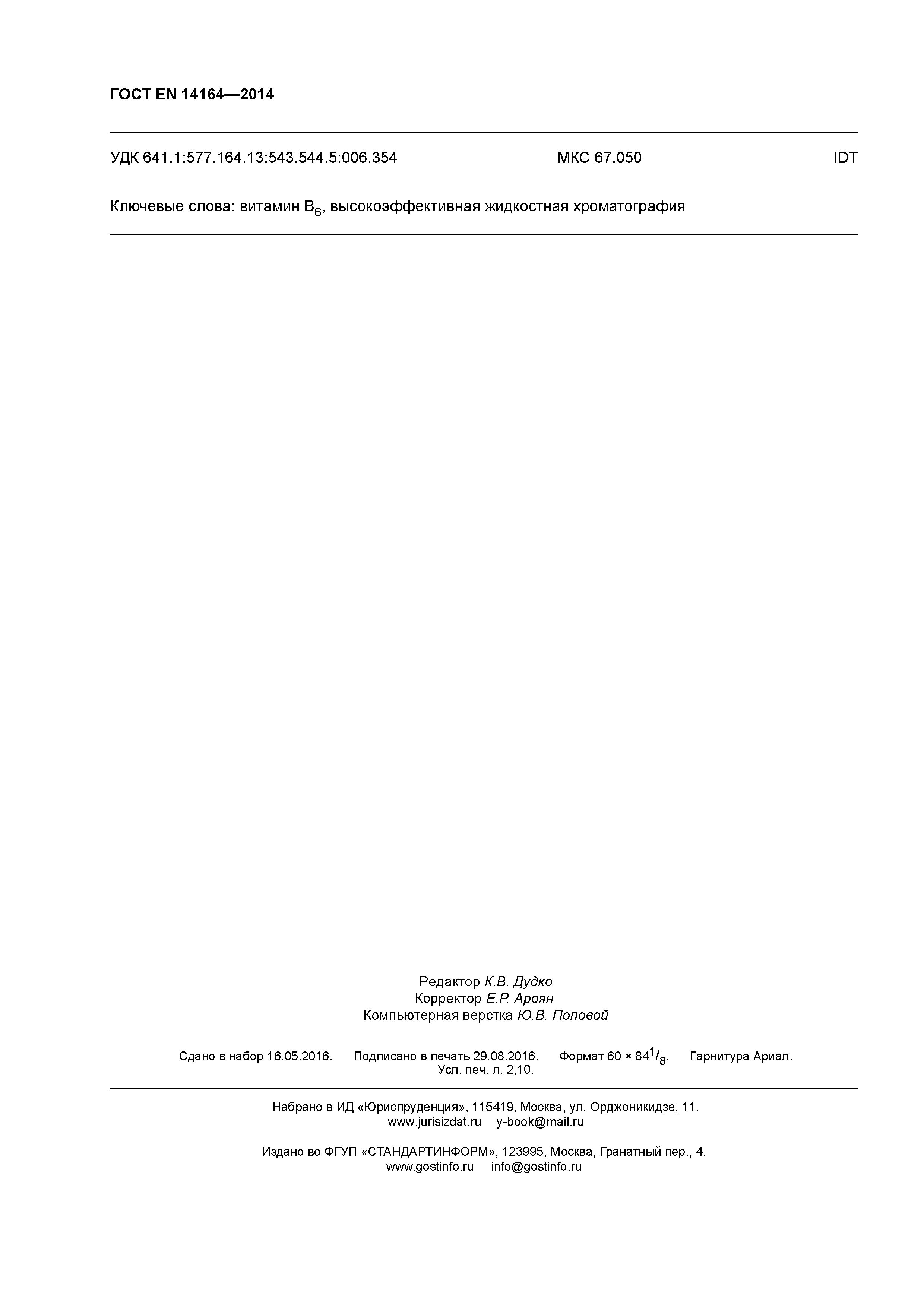 Страница 18 ГОСТ EN 14164-2014