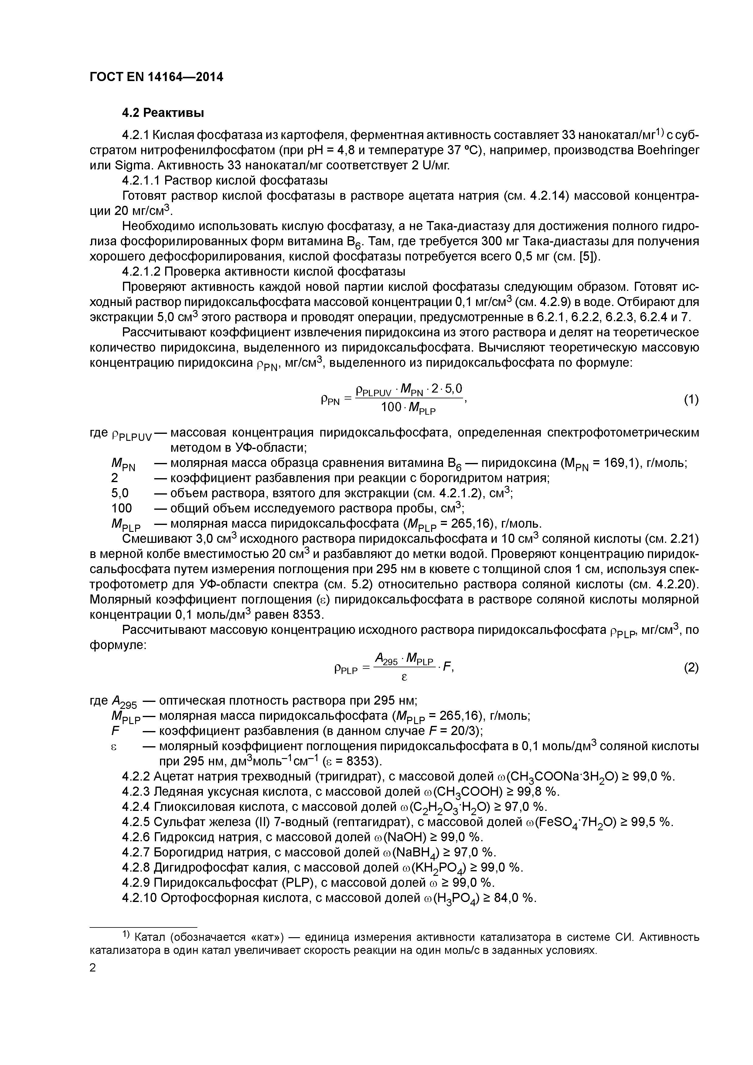 Страница 6 ГОСТ EN 14164-2014