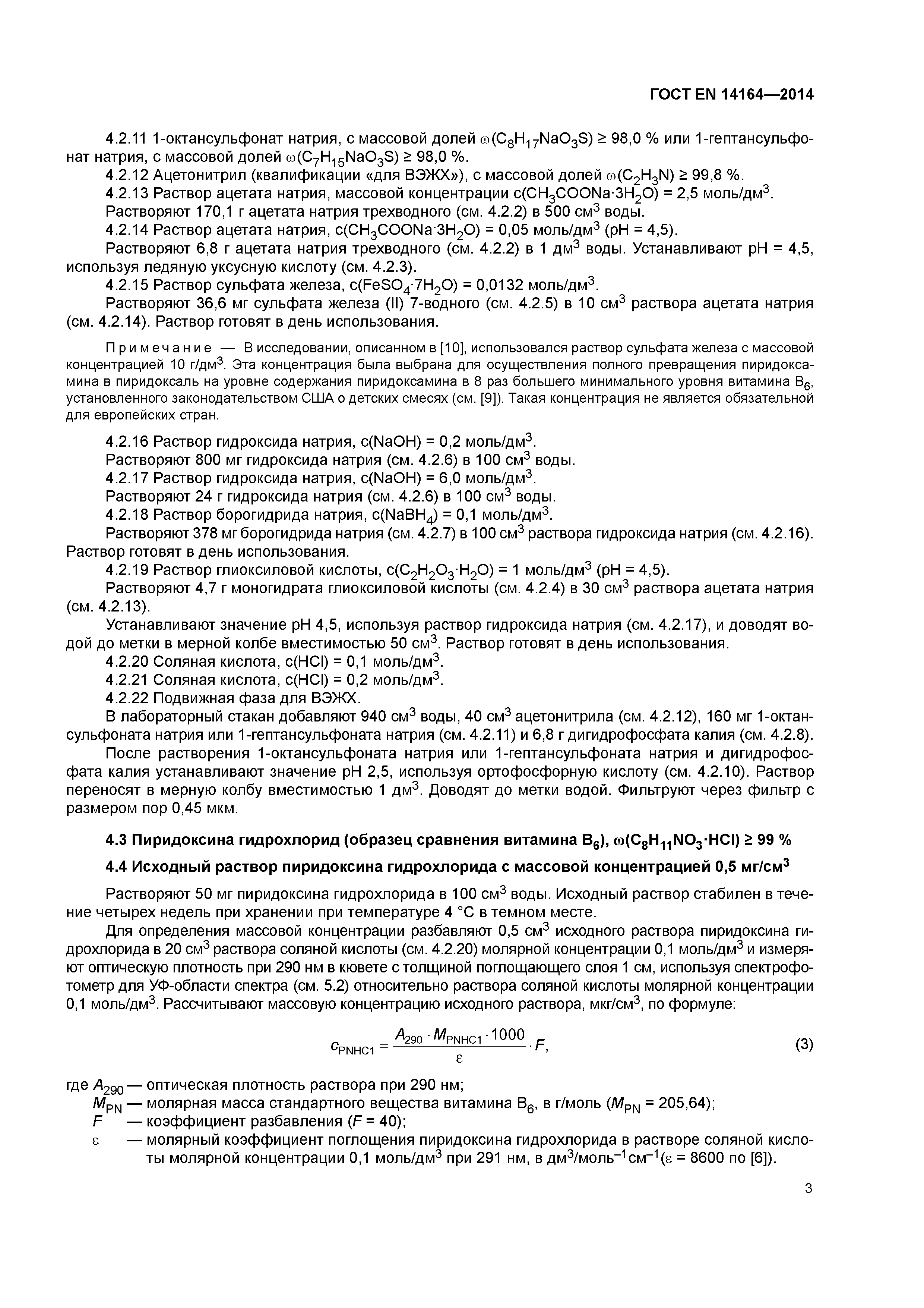 Страница 7 ГОСТ EN 14164-2014