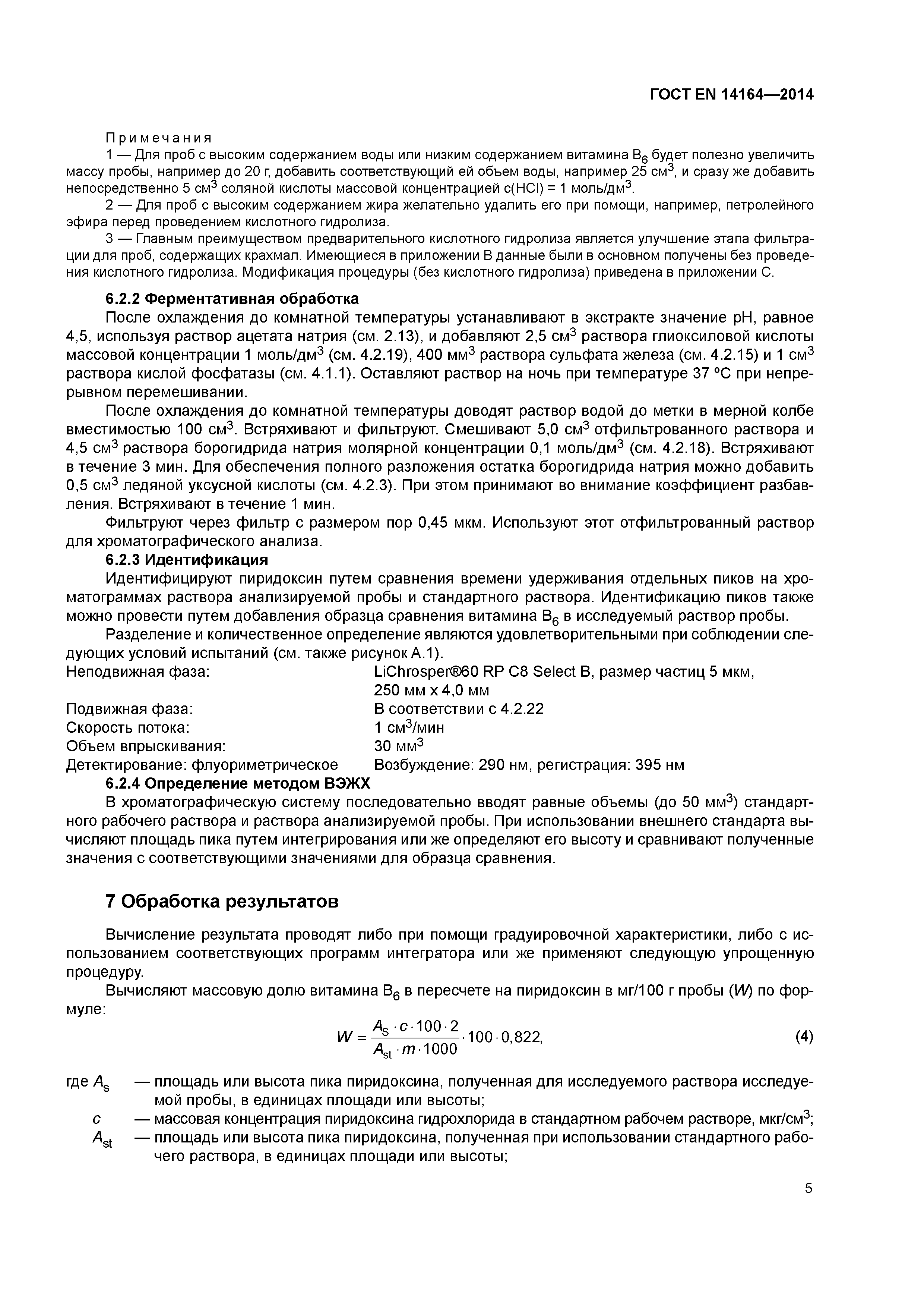 Страница 9 ГОСТ EN 14164-2014