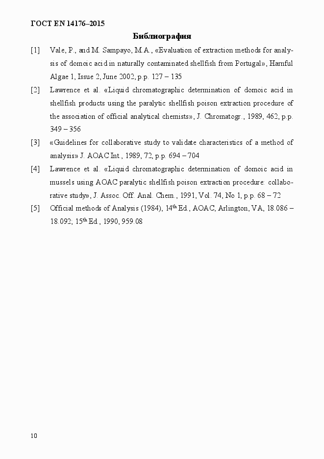 Страница 14 ГОСТ EN 14176-2015