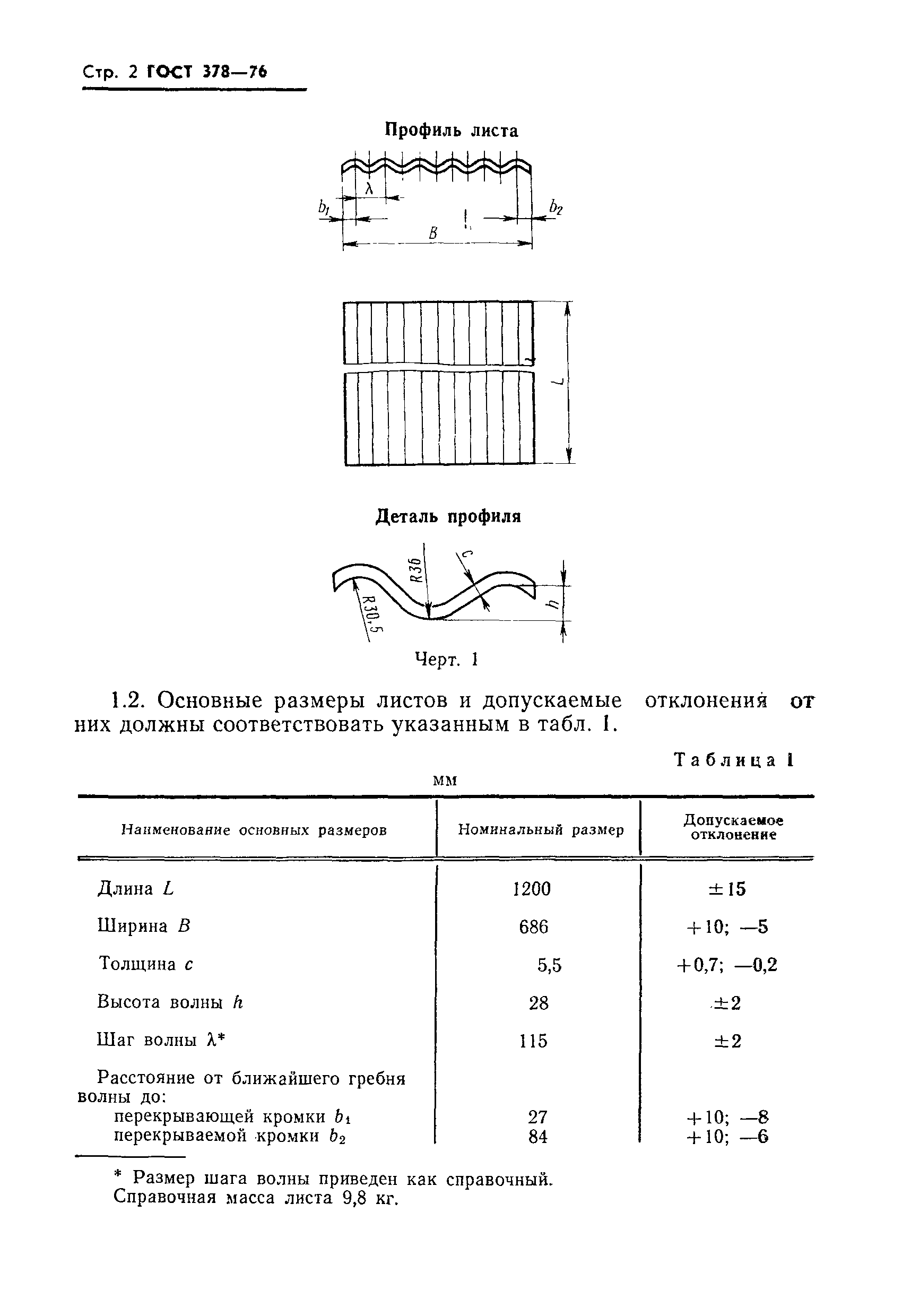 Страница 3 ГОСТ 378-76