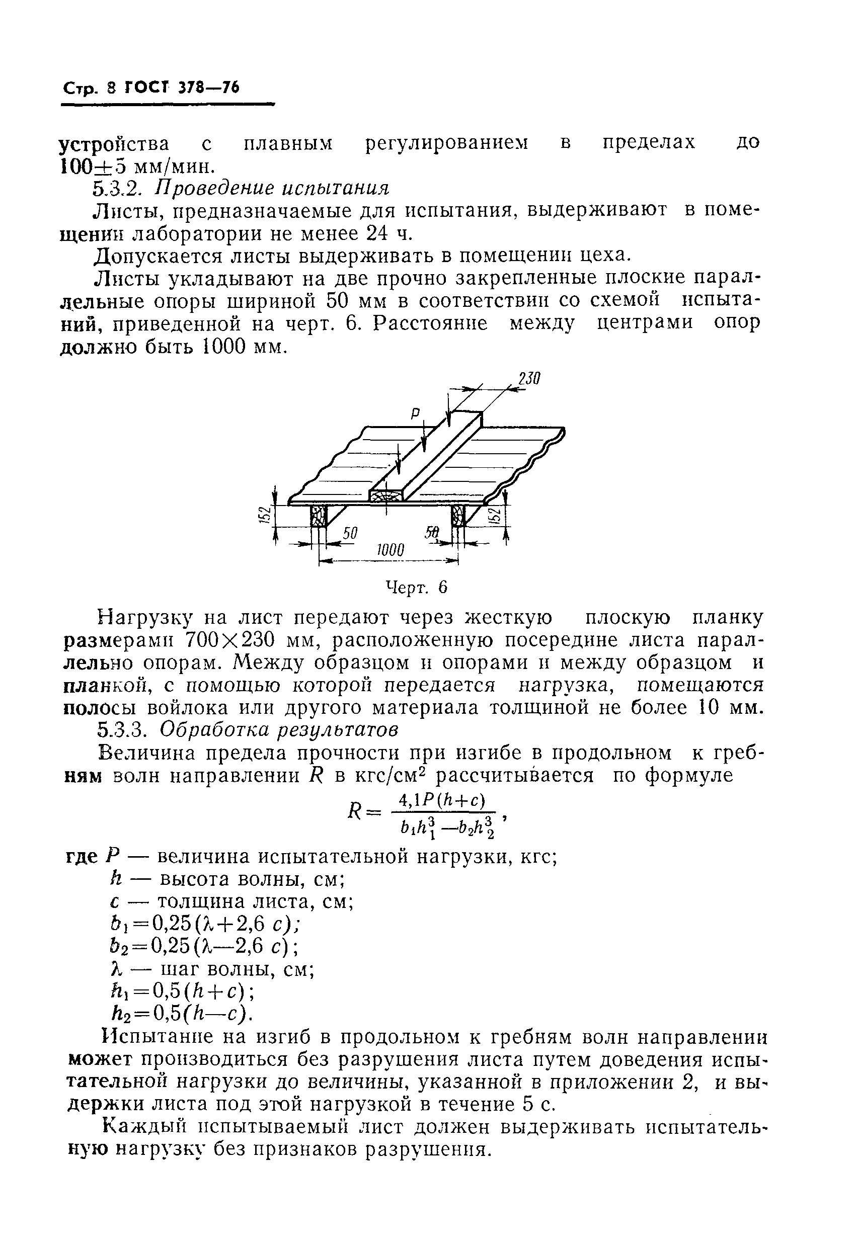 Страница 9 ГОСТ 378-76