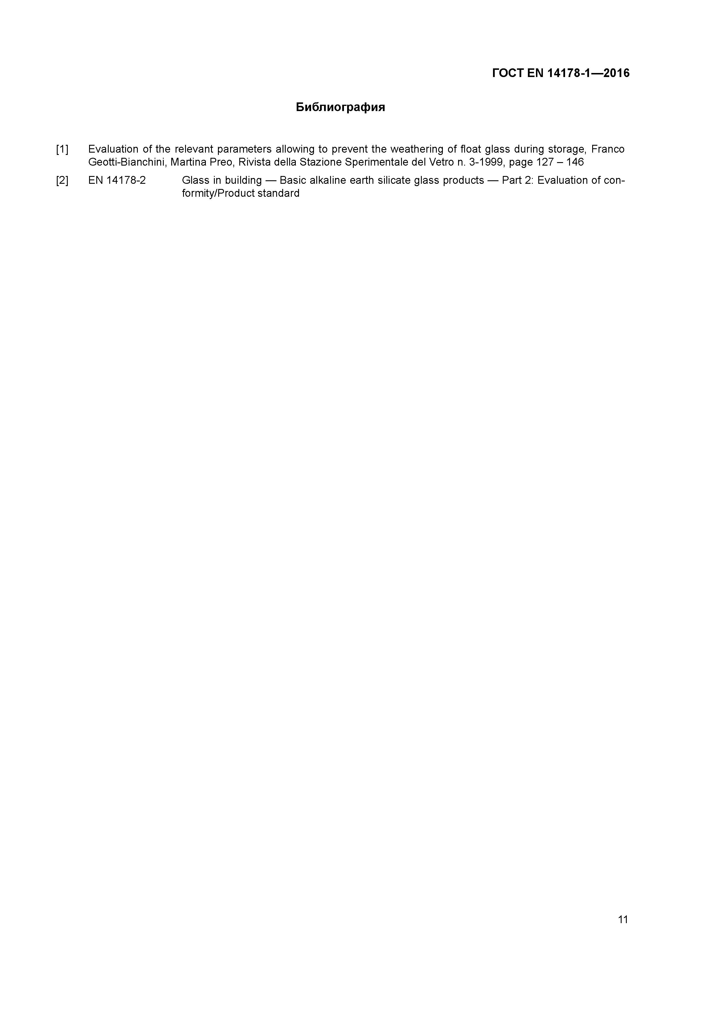 Страница 15 ГОСТ EN 14178-1-2016