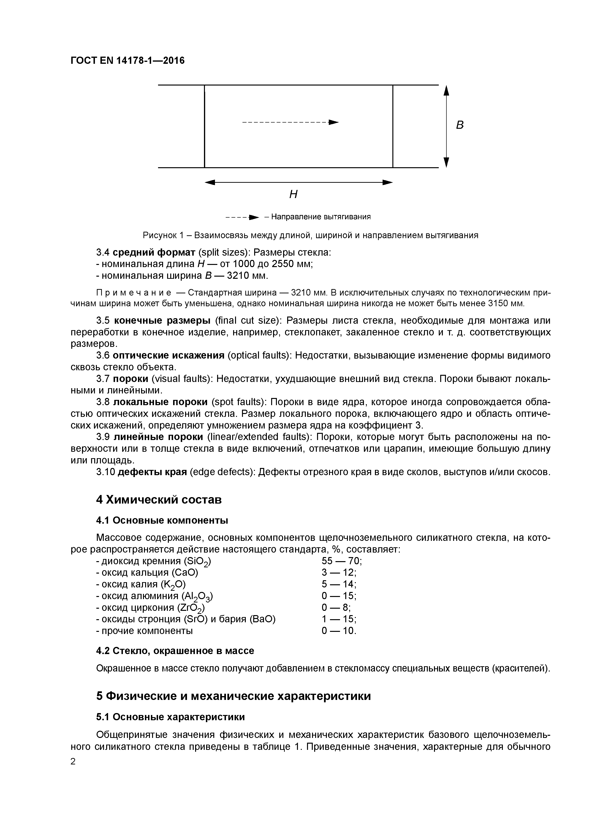 Страница 6 ГОСТ EN 14178-1-2016