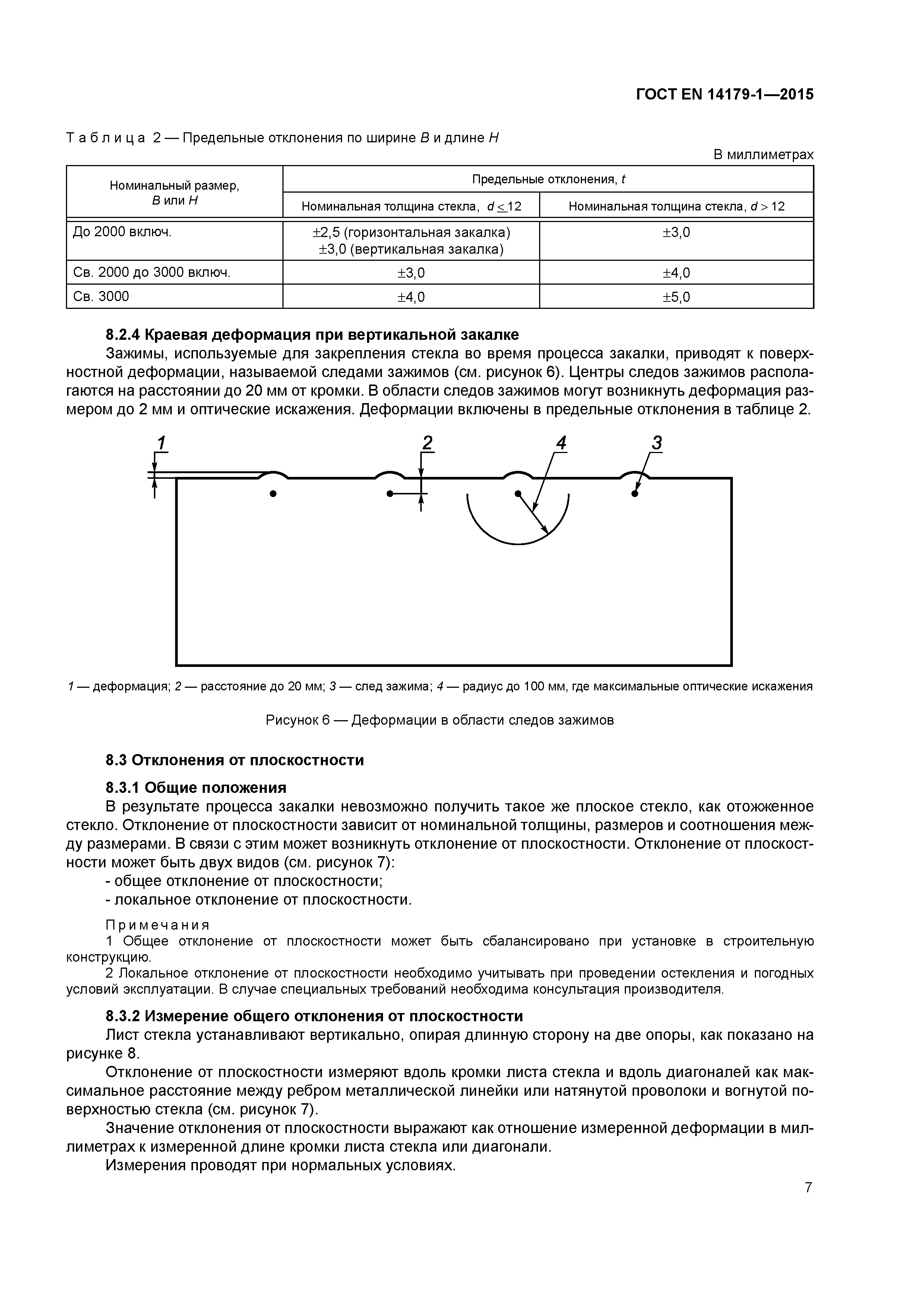 Страница 12 ГОСТ EN 14179-1-2015