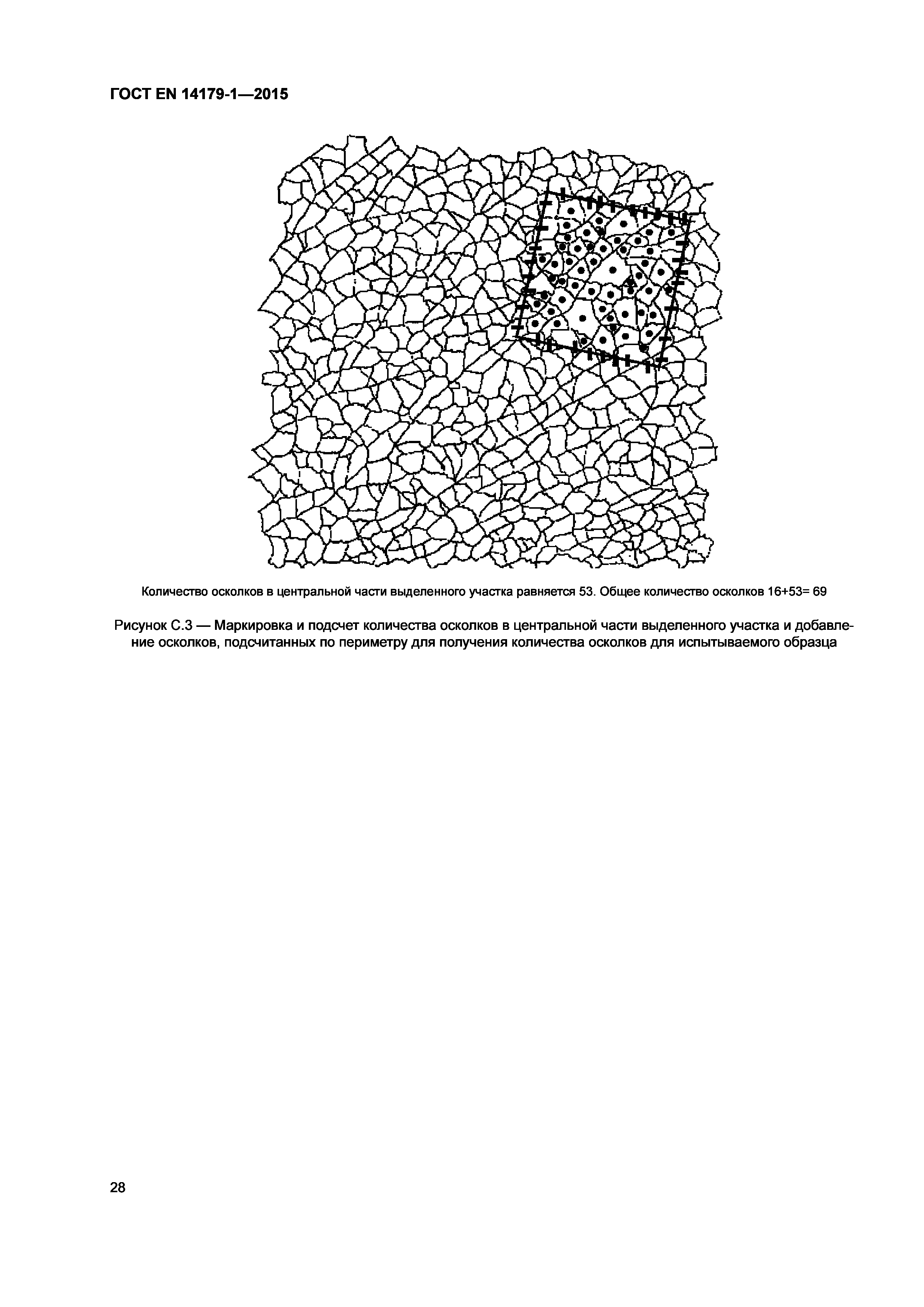 Страница 33 ГОСТ EN 14179-1-2015