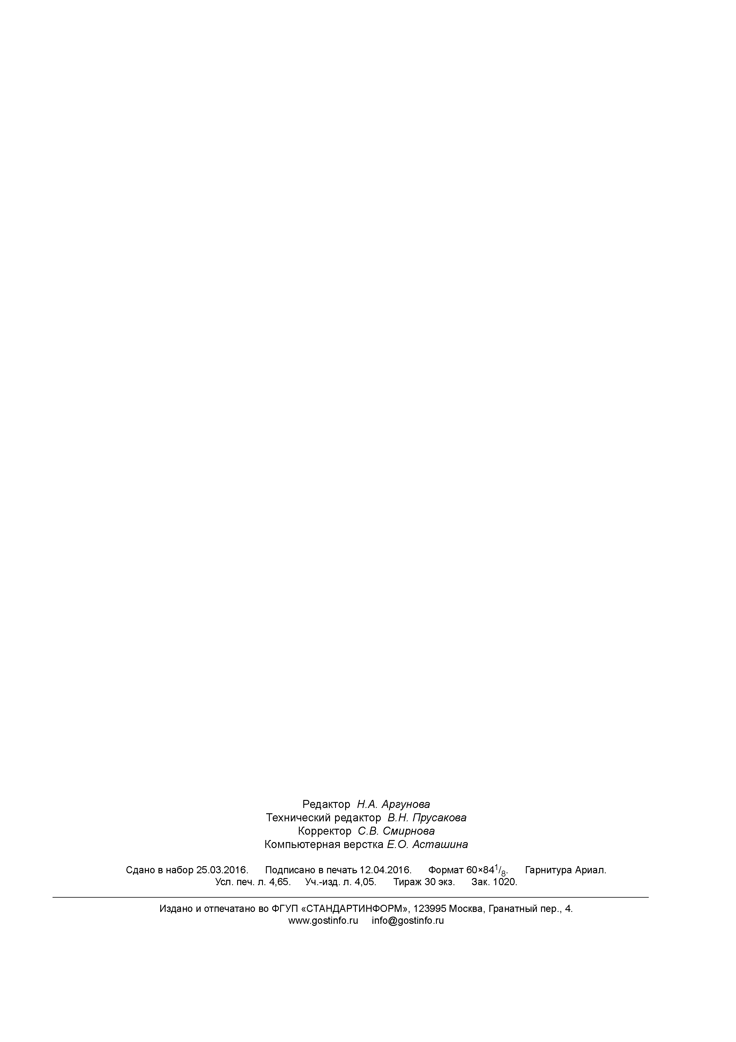 Страница 38 ГОСТ EN 14179-1-2015