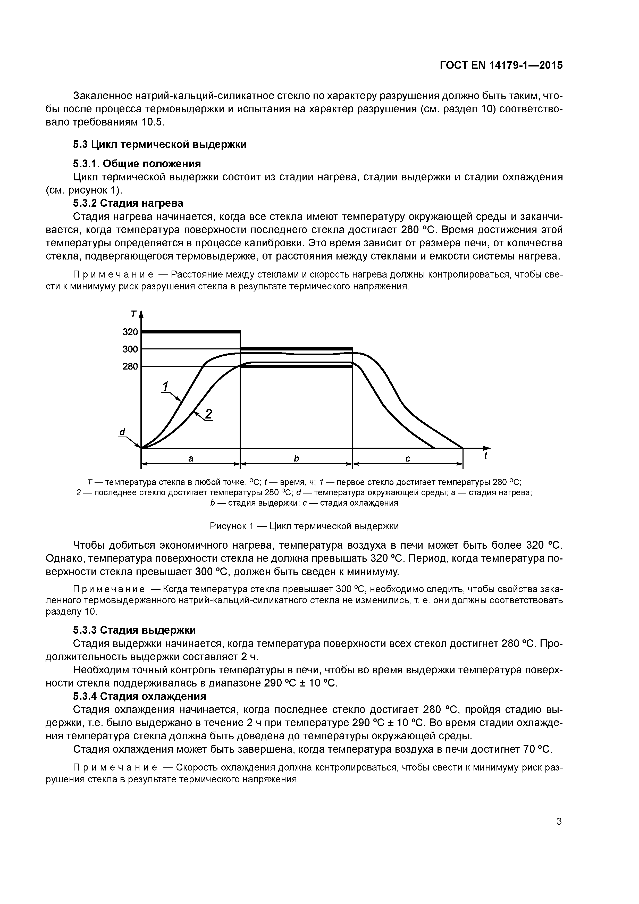 Страница 8 ГОСТ EN 14179-1-2015