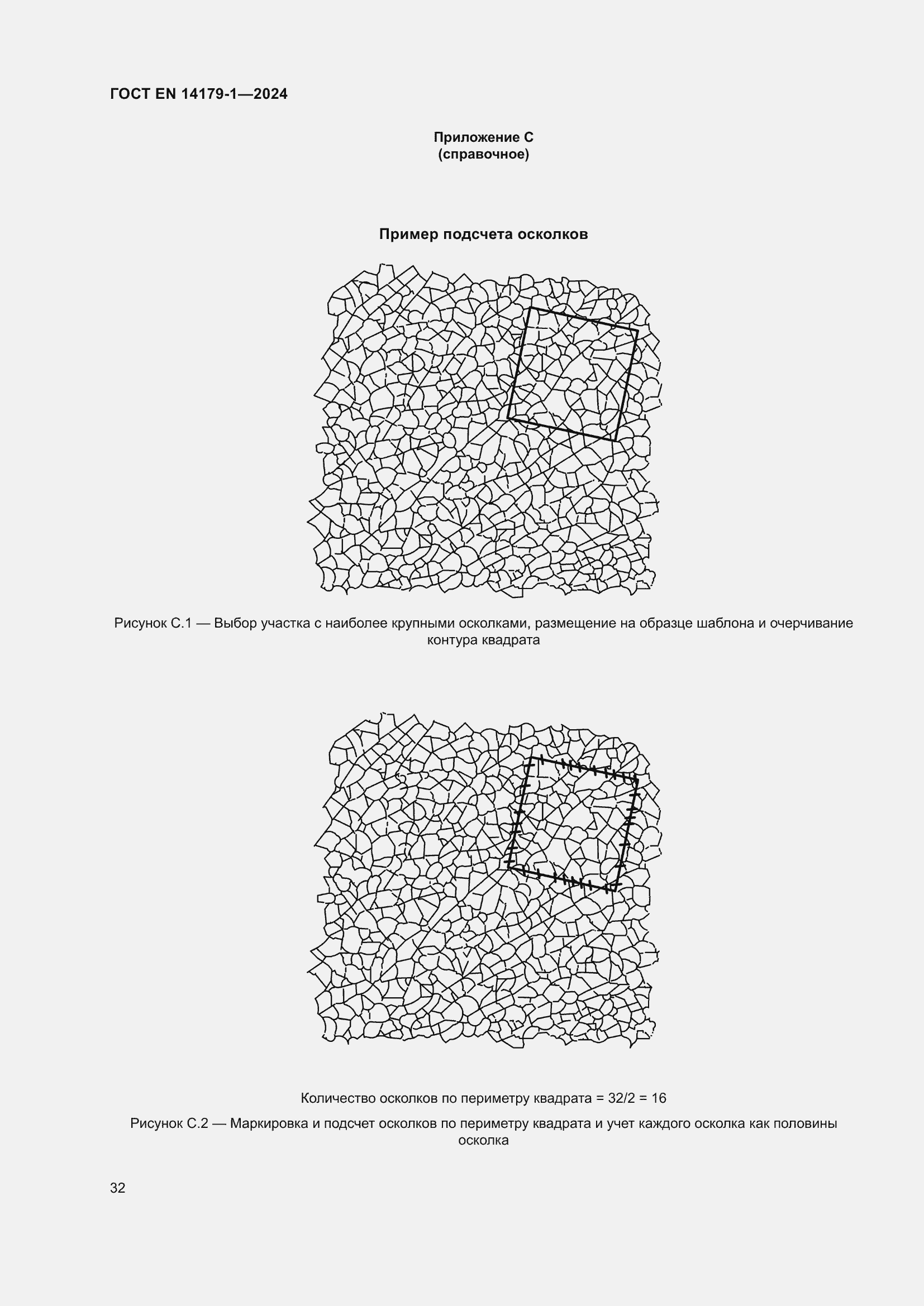 Страница 38 ГОСТ EN 14179-1-2024