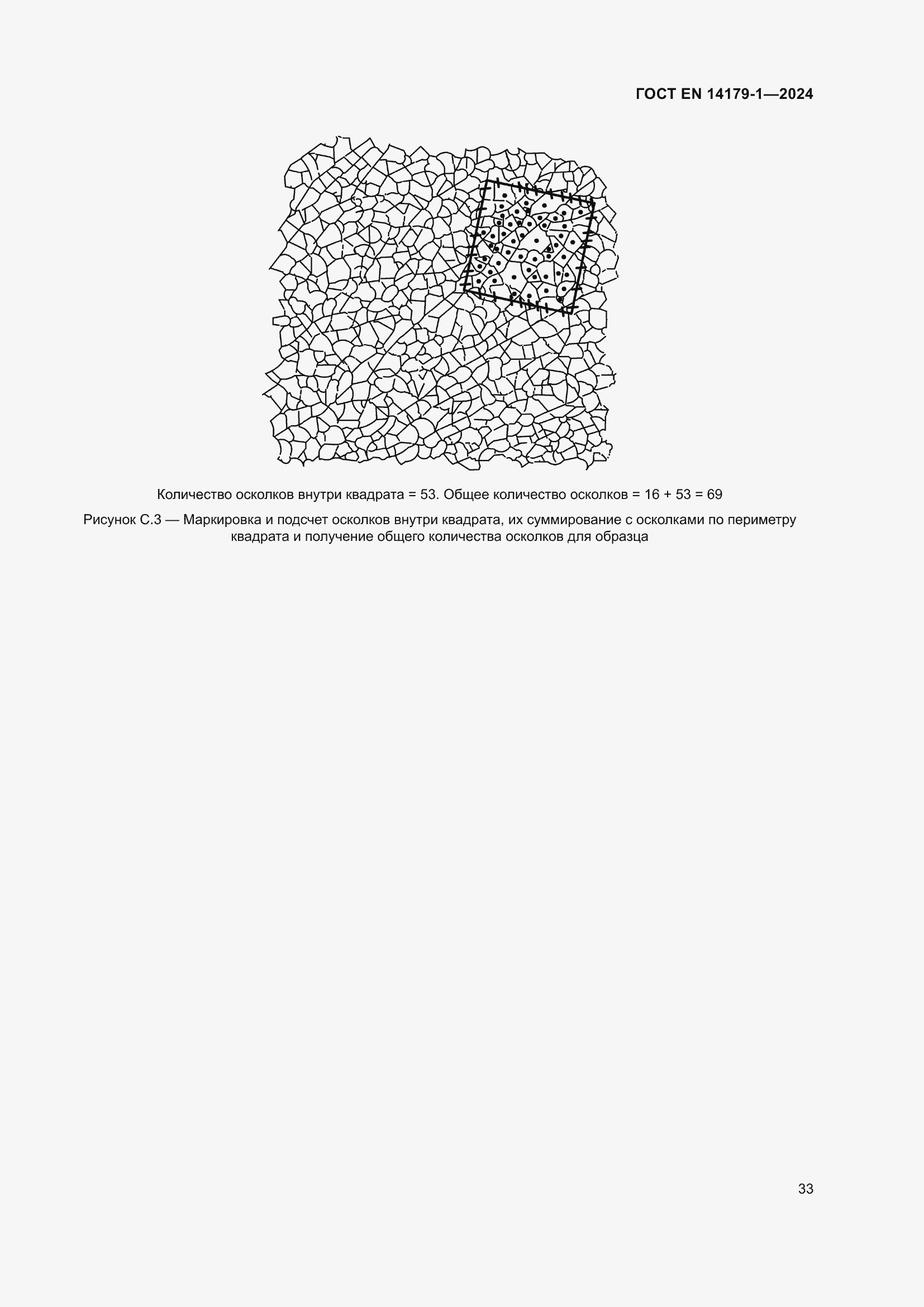Страница 39 ГОСТ EN 14179-1-2024