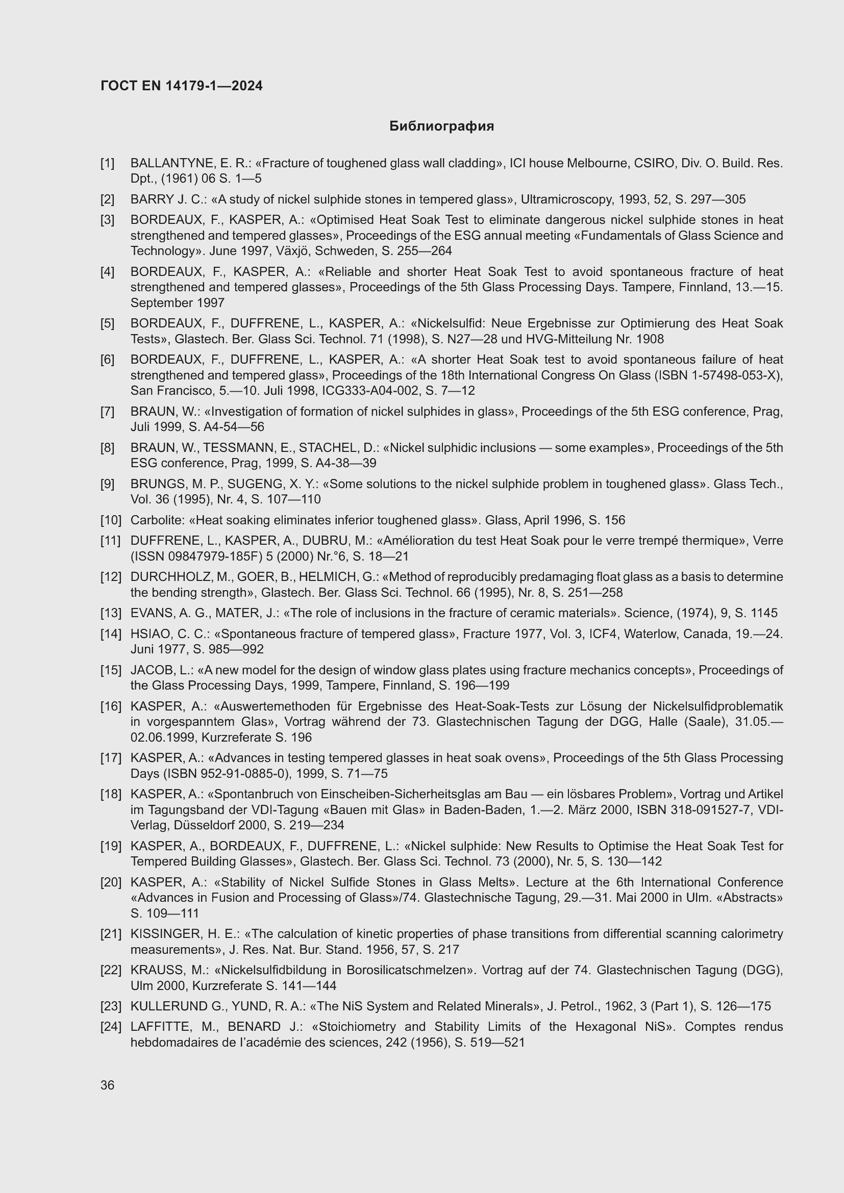 Страница 42 ГОСТ EN 14179-1-2024