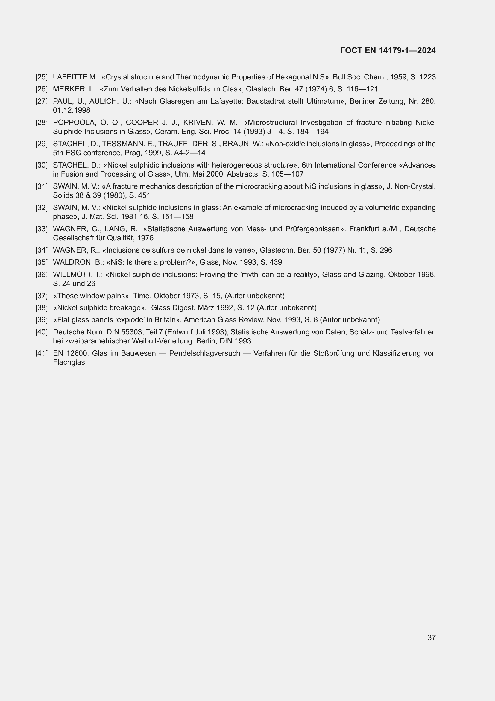 Страница 43 ГОСТ EN 14179-1-2024