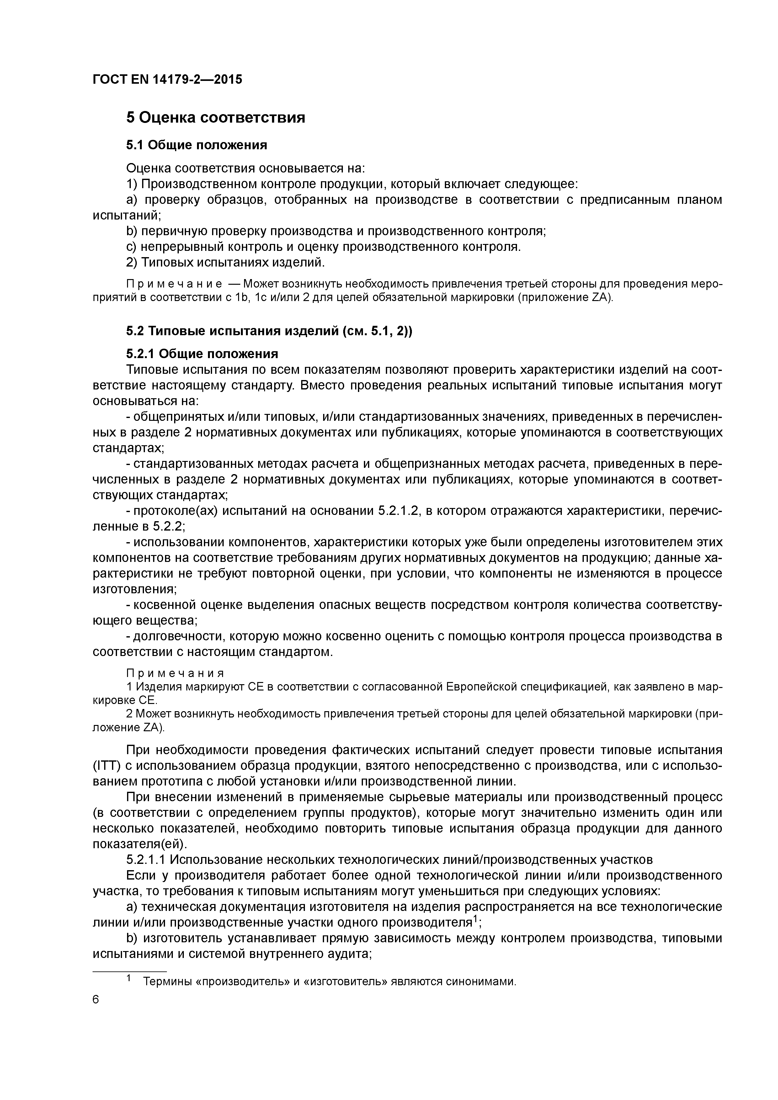 Страница 10 ГОСТ EN 14179-2-2015