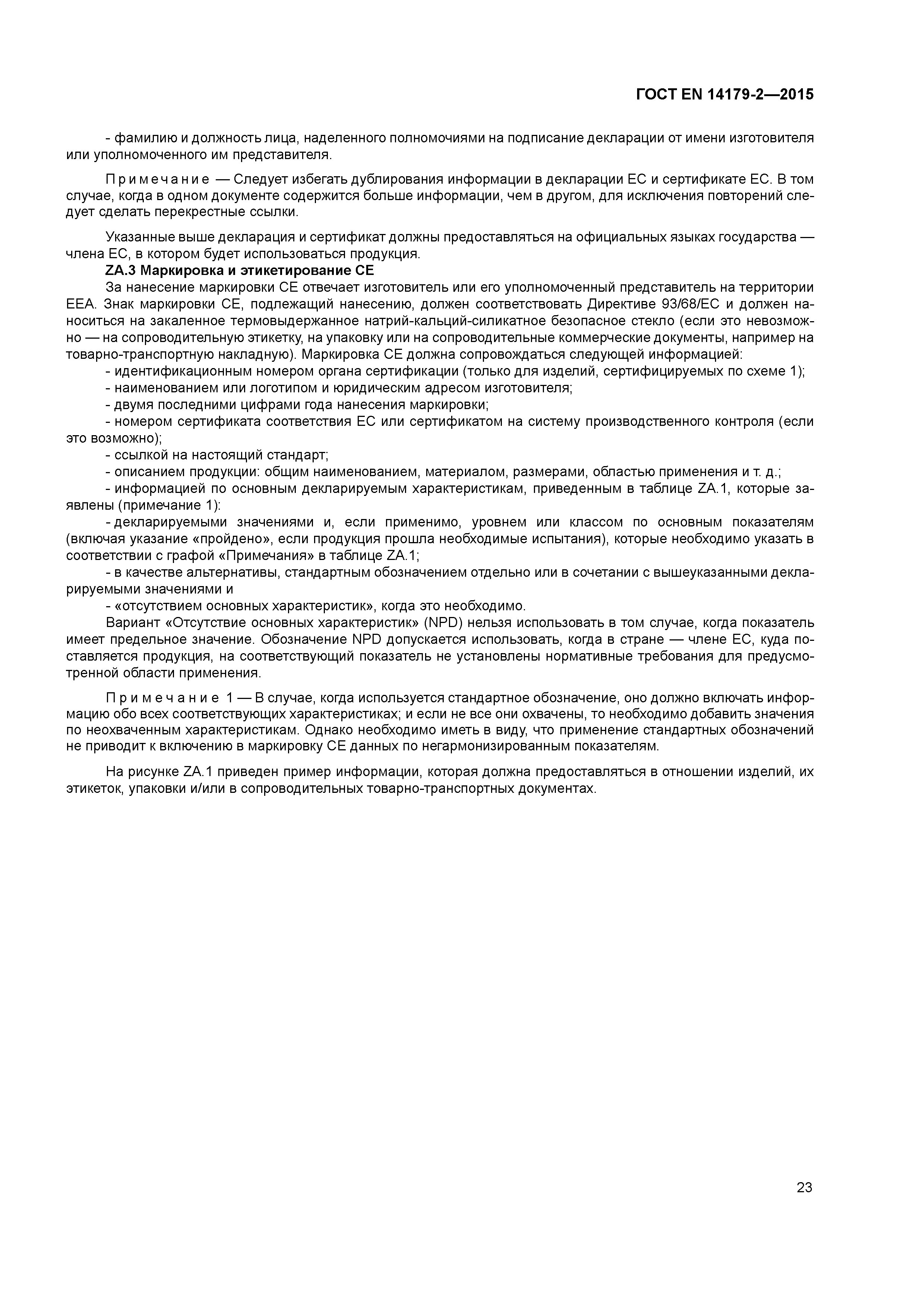 Страница 27 ГОСТ EN 14179-2-2015