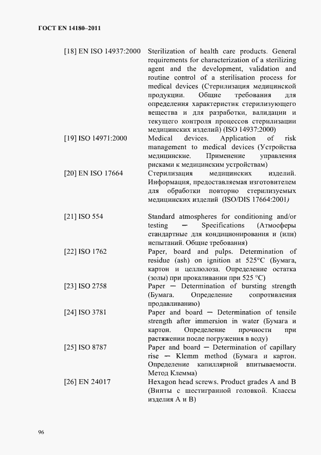 Страница 100 ГОСТ EN 14180-2011