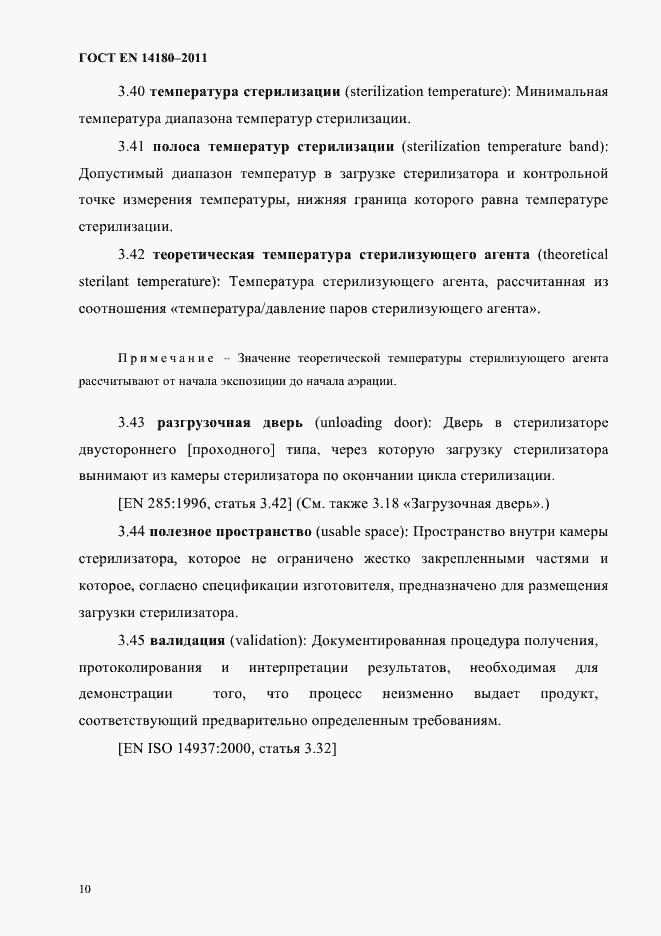 Страница 14 ГОСТ EN 14180-2011