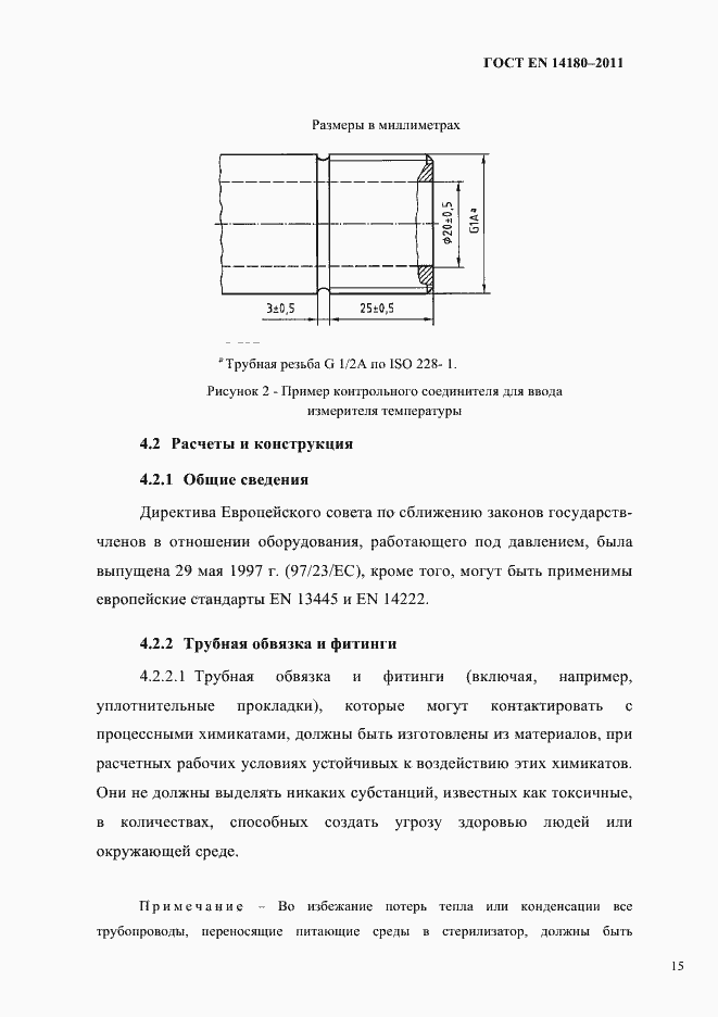 Страница 19 ГОСТ EN 14180-2011