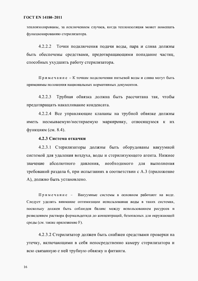 Страница 20 ГОСТ EN 14180-2011