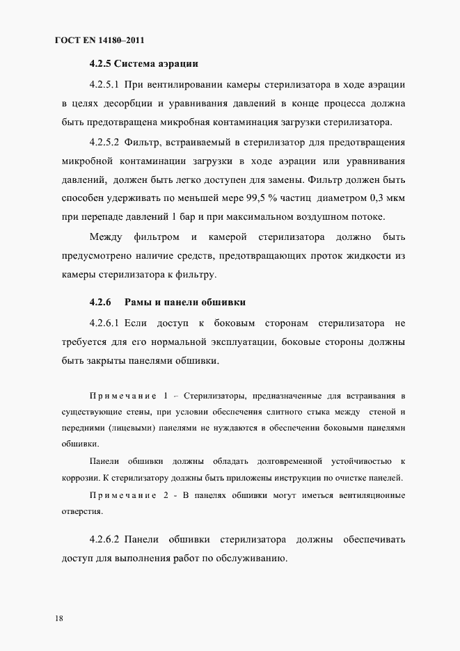 Страница 22 ГОСТ EN 14180-2011