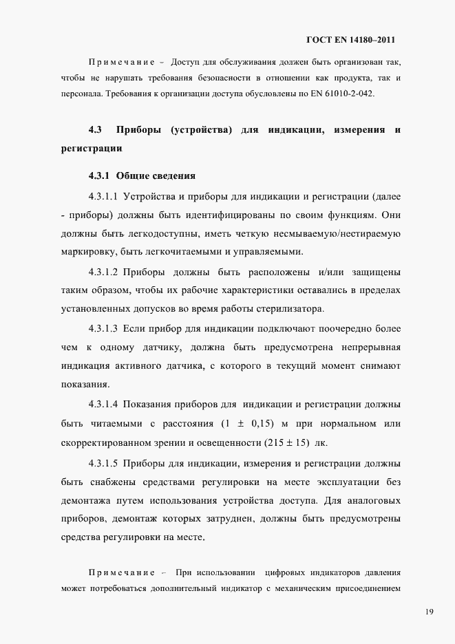 Страница 23 ГОСТ EN 14180-2011