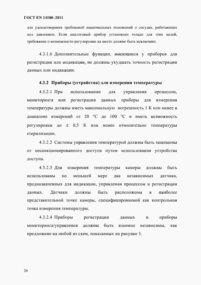 Страница 24 ГОСТ EN 14180-2011