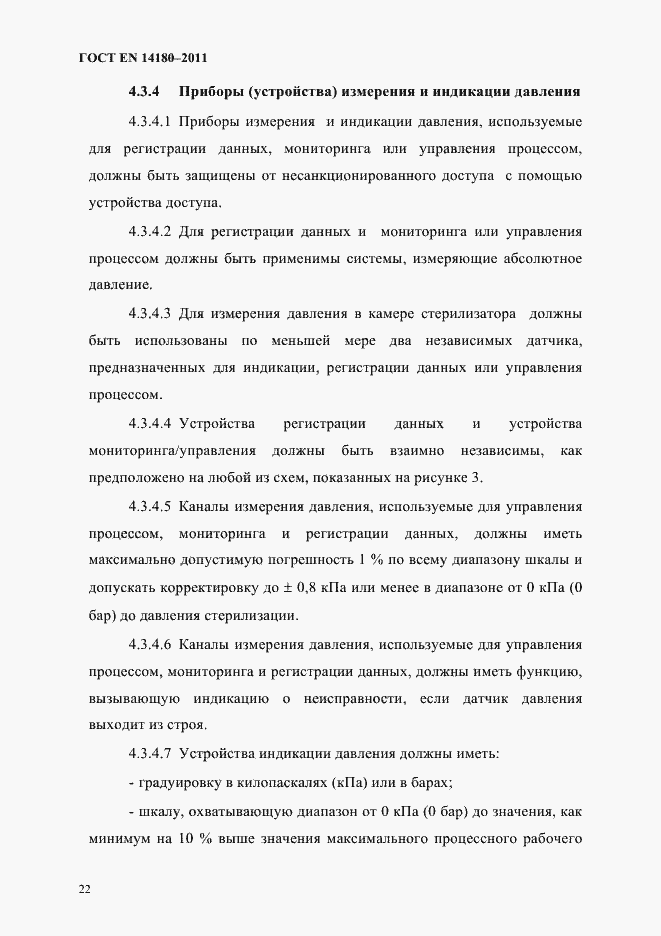 Страница 26 ГОСТ EN 14180-2011