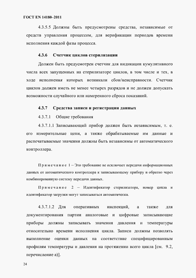 Страница 28 ГОСТ EN 14180-2011