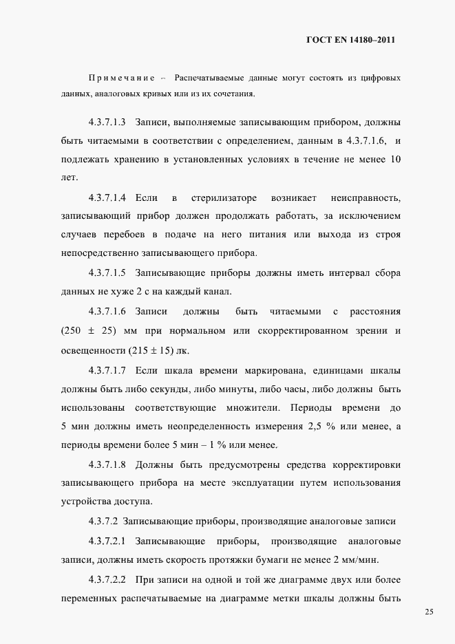 Страница 29 ГОСТ EN 14180-2011