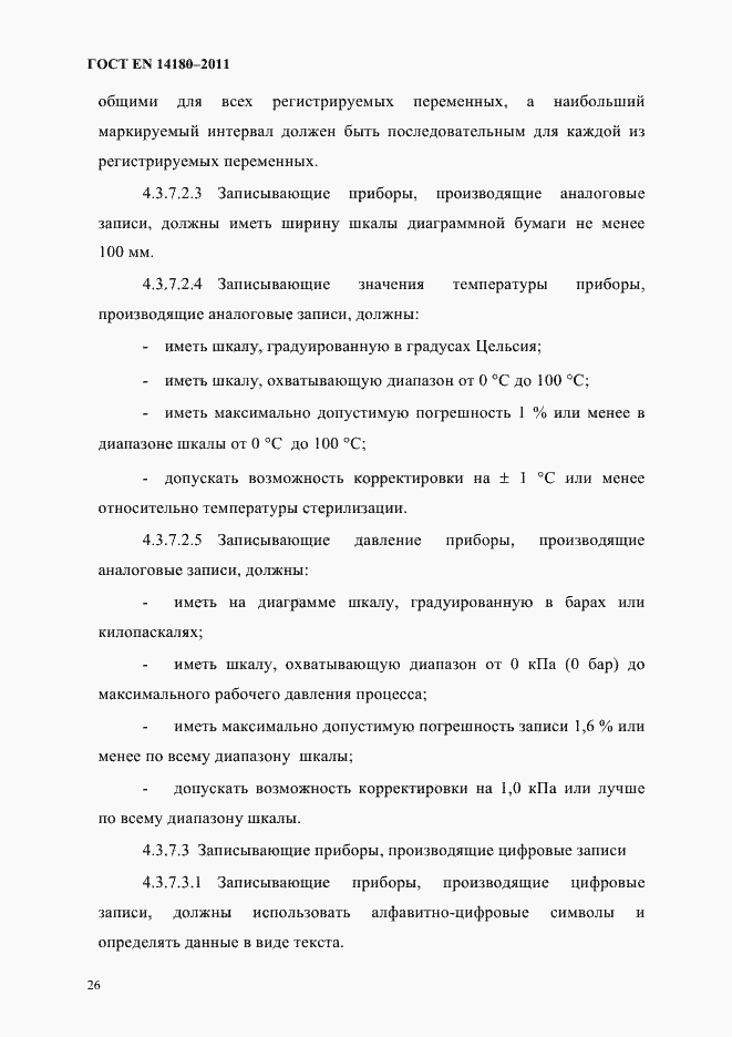 Страница 30 ГОСТ EN 14180-2011