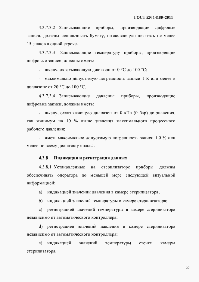 Страница 31 ГОСТ EN 14180-2011