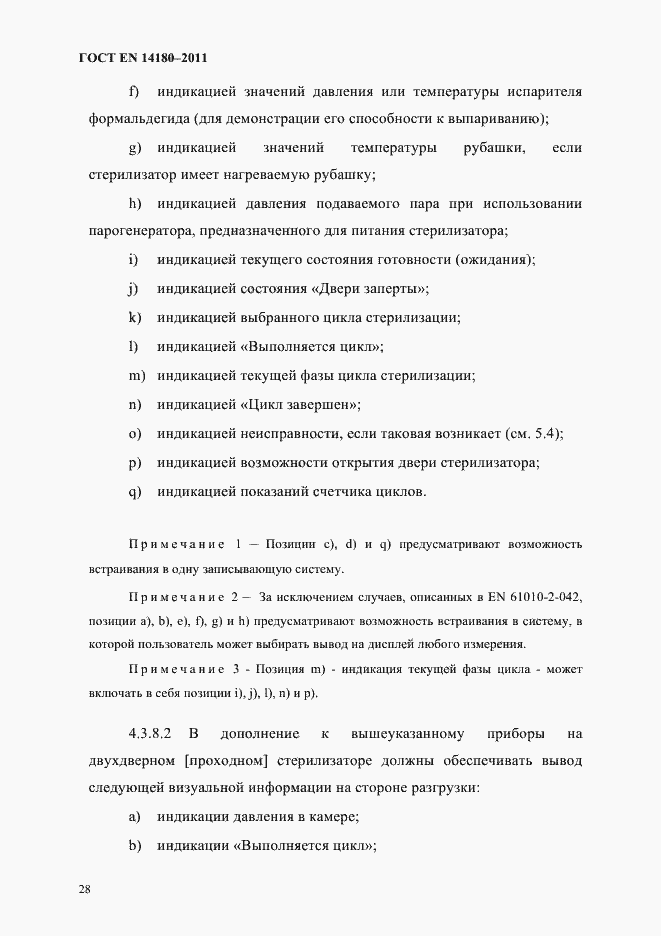 Страница 32 ГОСТ EN 14180-2011