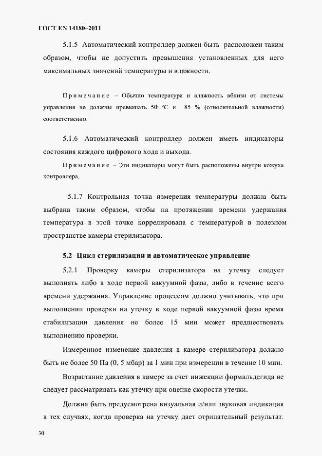 Страница 34 ГОСТ EN 14180-2011