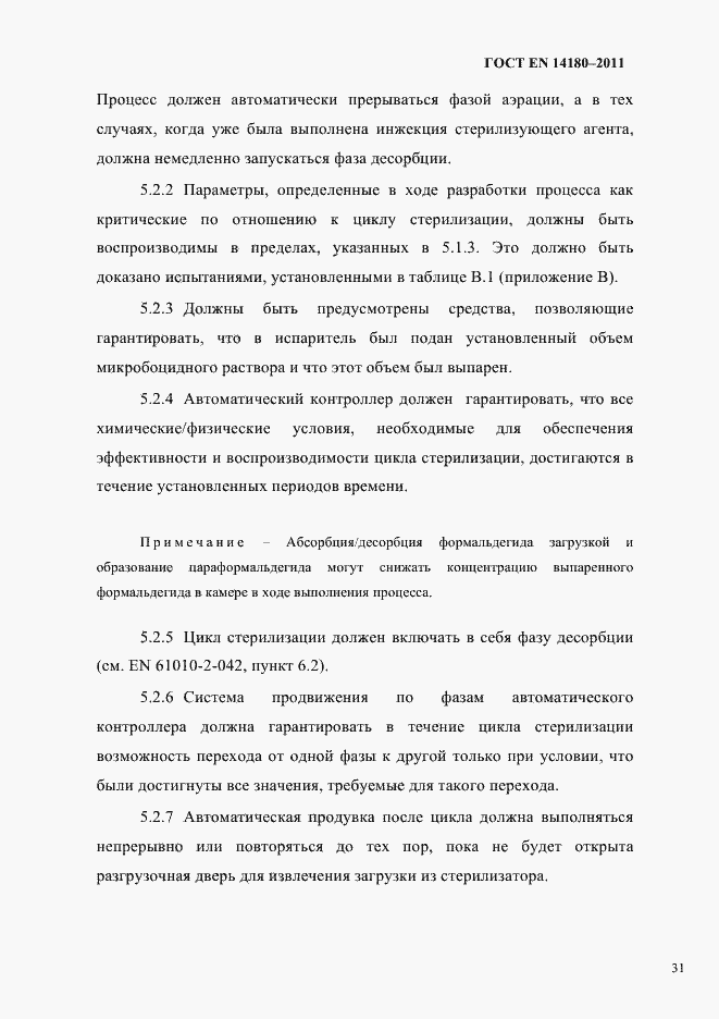 Страница 35 ГОСТ EN 14180-2011
