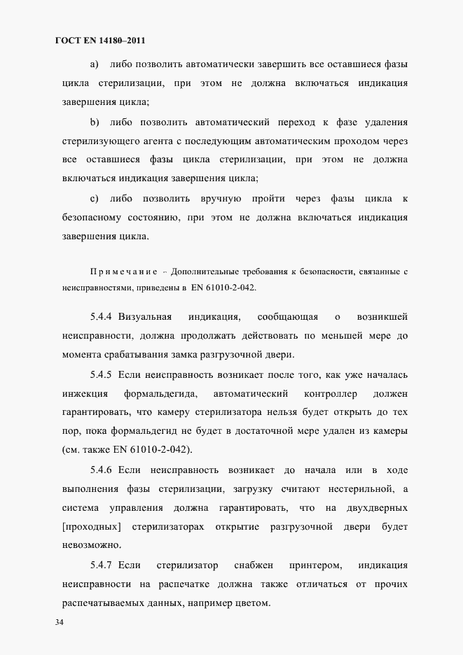 Страница 38 ГОСТ EN 14180-2011
