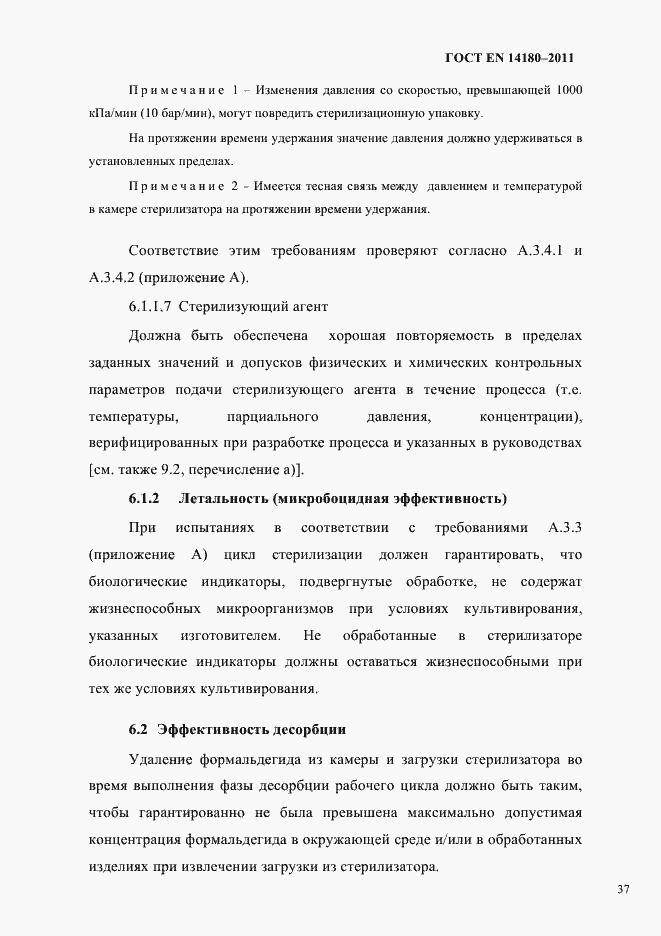 Страница 41 ГОСТ EN 14180-2011