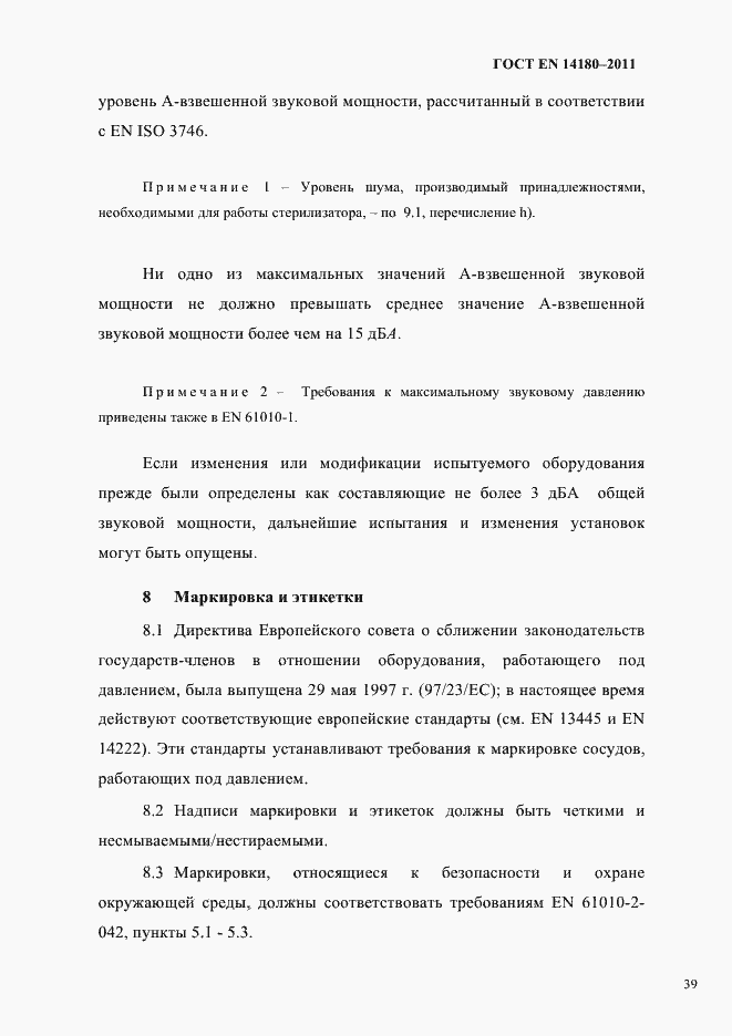 Страница 43 ГОСТ EN 14180-2011