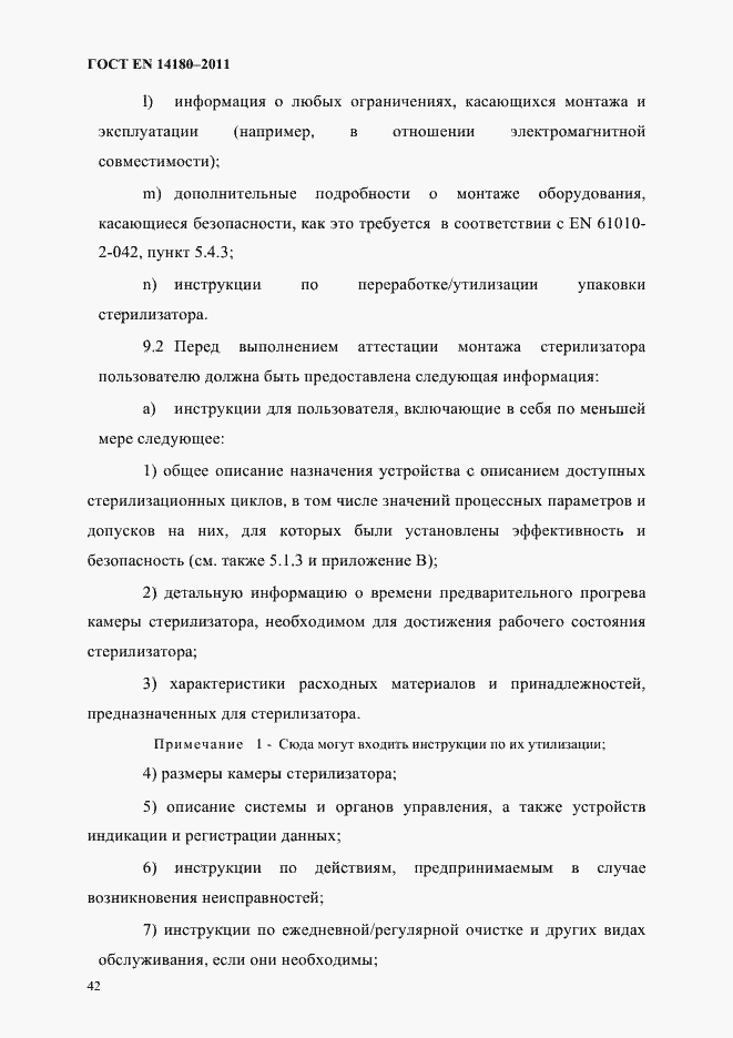 Страница 46 ГОСТ EN 14180-2011