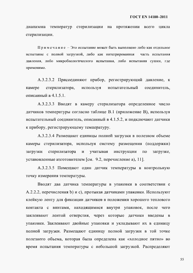 Страница 59 ГОСТ EN 14180-2011