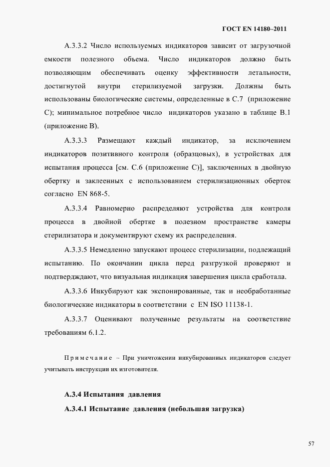 Страница 61 ГОСТ EN 14180-2011