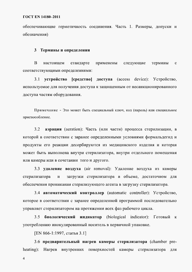 Страница 8 ГОСТ EN 14180-2011