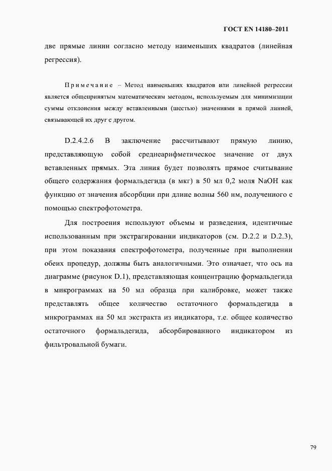 Страница 83 ГОСТ EN 14180-2011